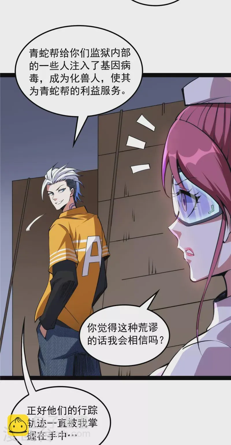 第121话废物利用 第19页