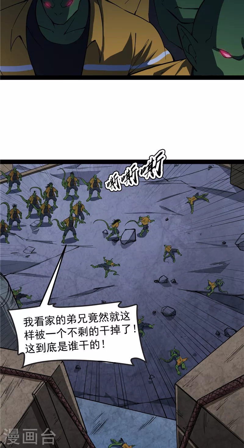 第121话废物利用 第24页