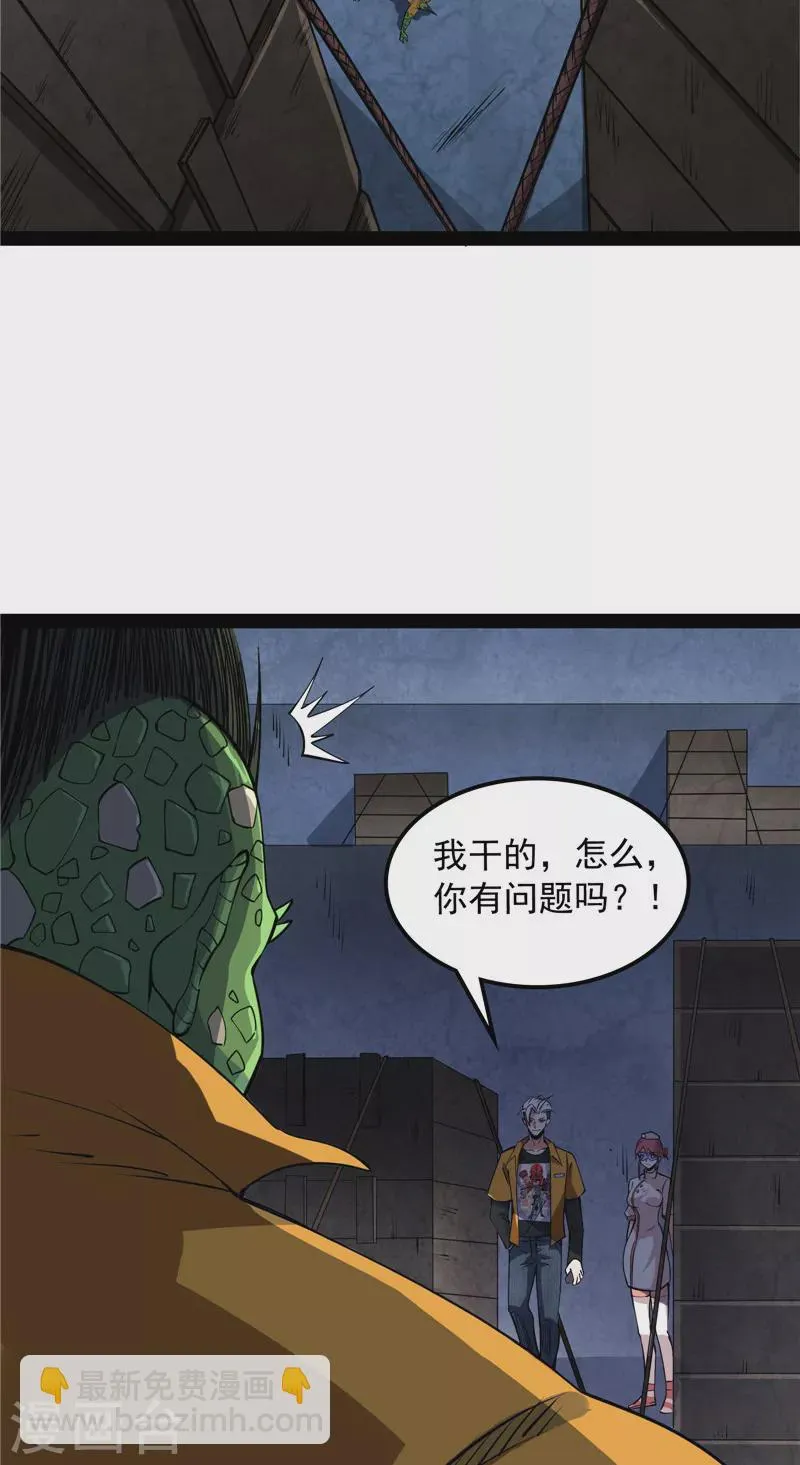 第121话废物利用 第25页
