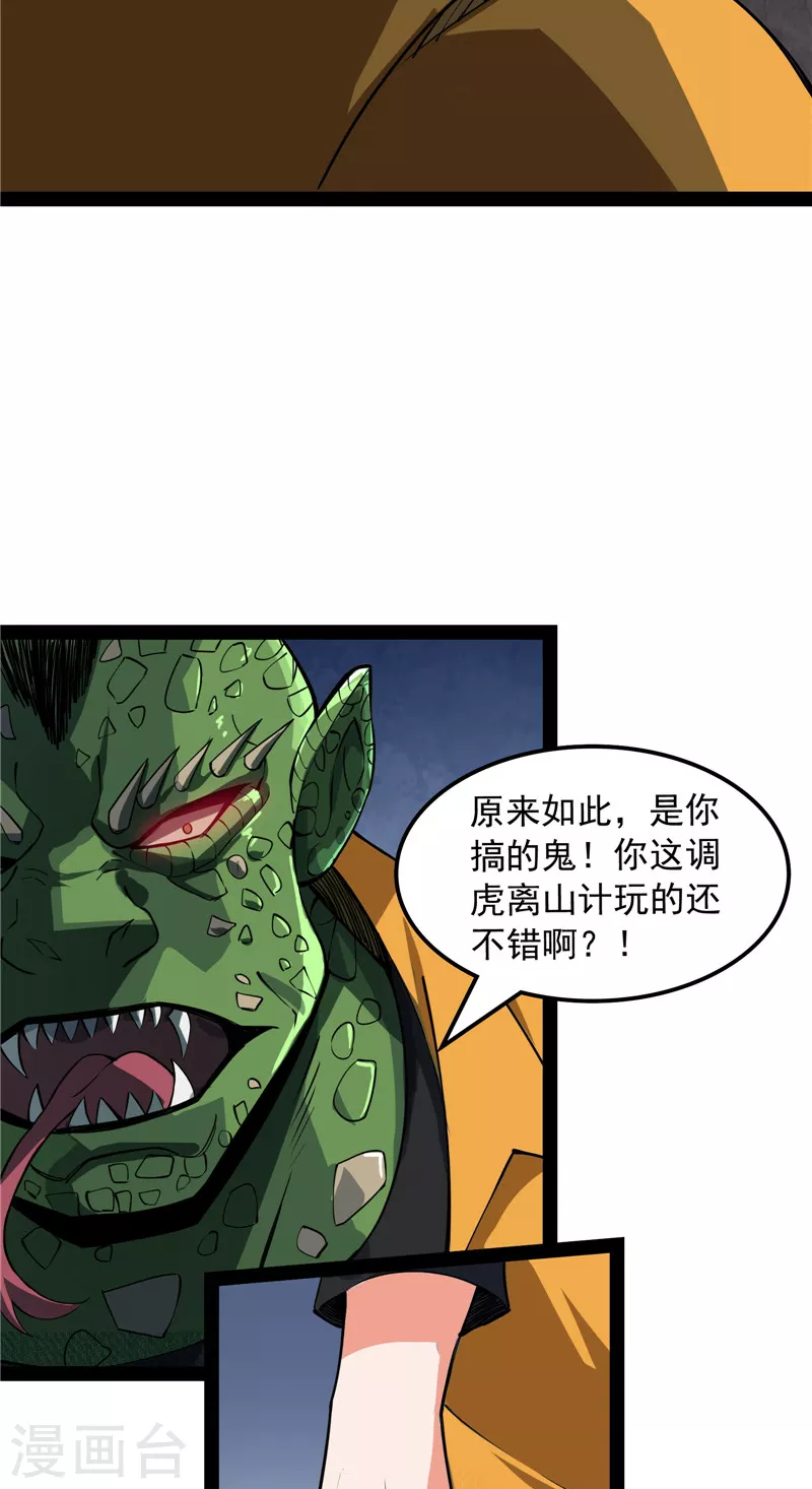 第121话废物利用 第26页
