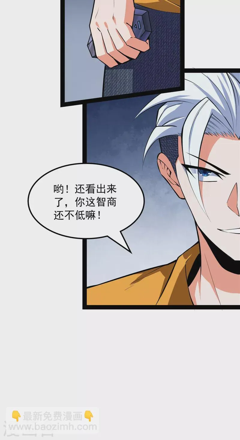 第121话废物利用 第27页