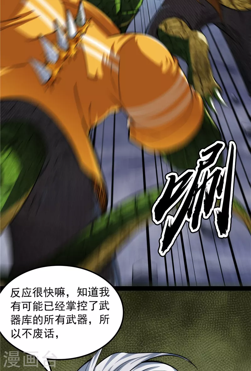 第121话废物利用 第30页