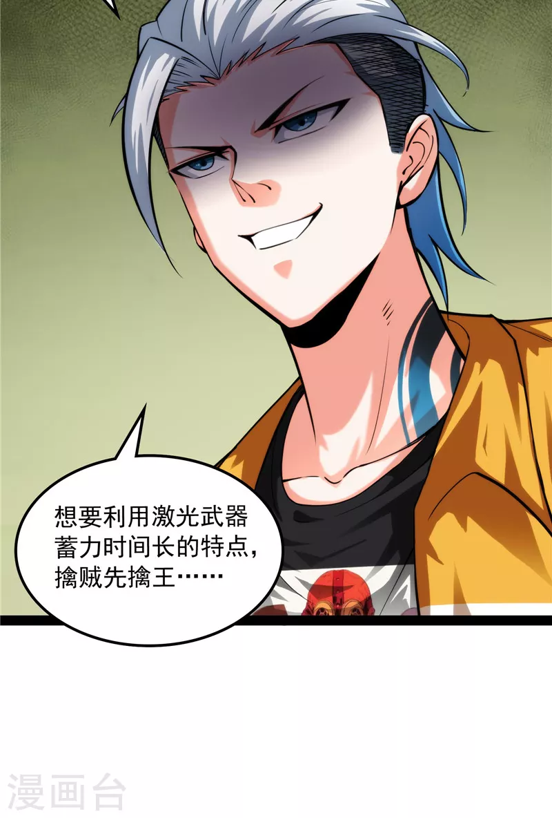 第121话废物利用 第31页