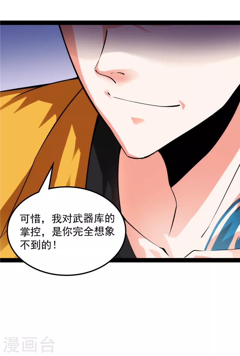 第121话废物利用 第32页