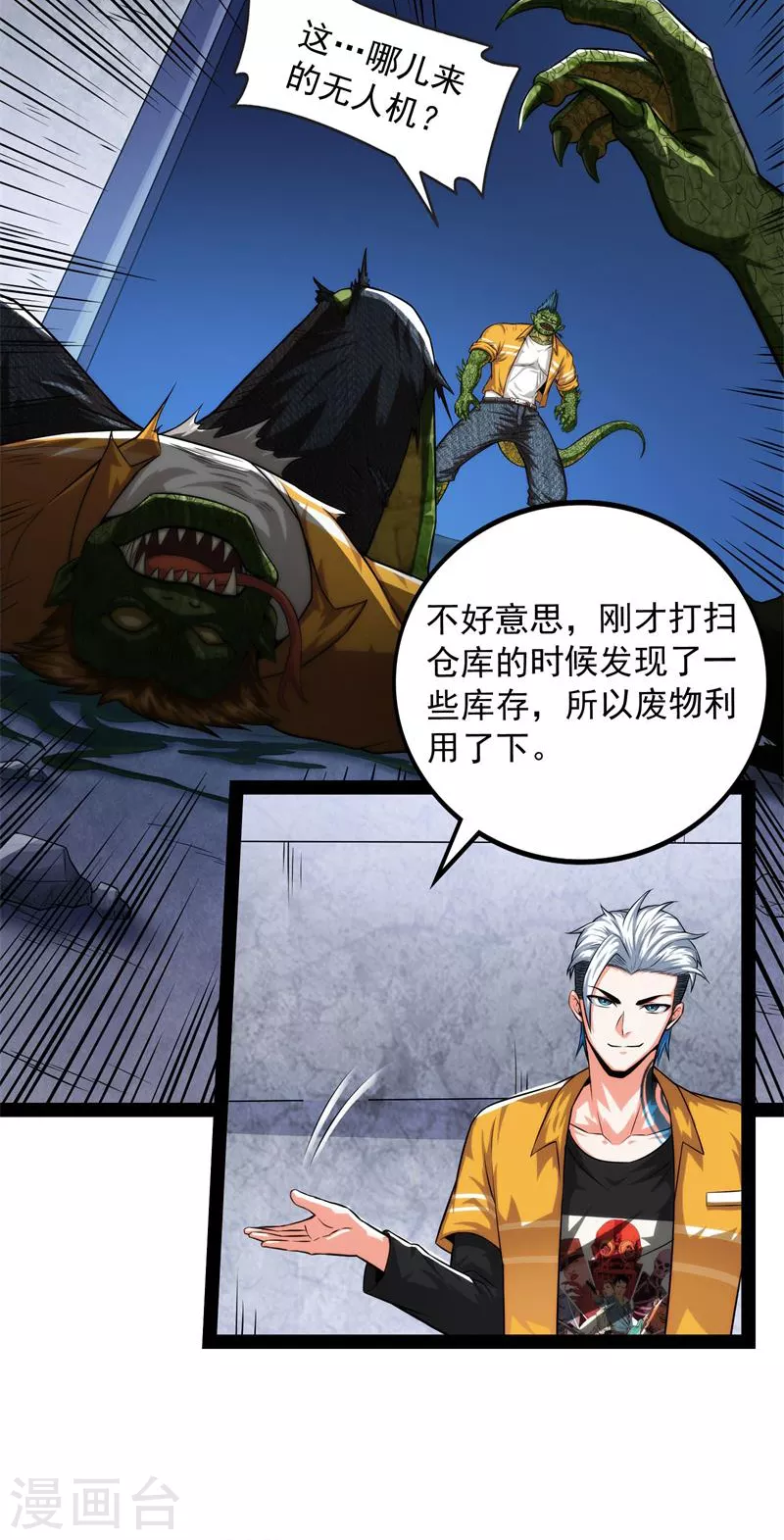 第121话废物利用 第35页