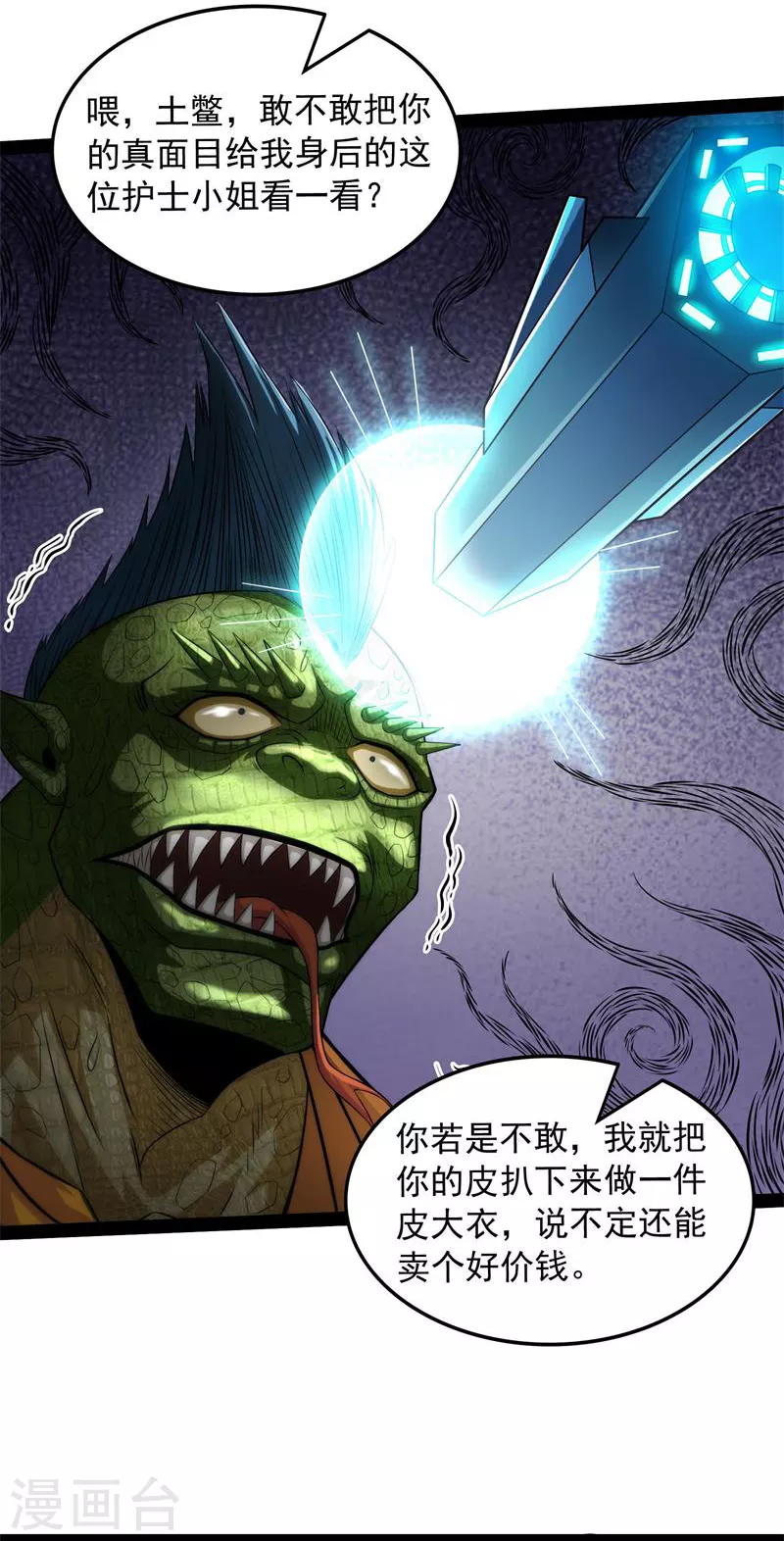 第121话废物利用 第36页