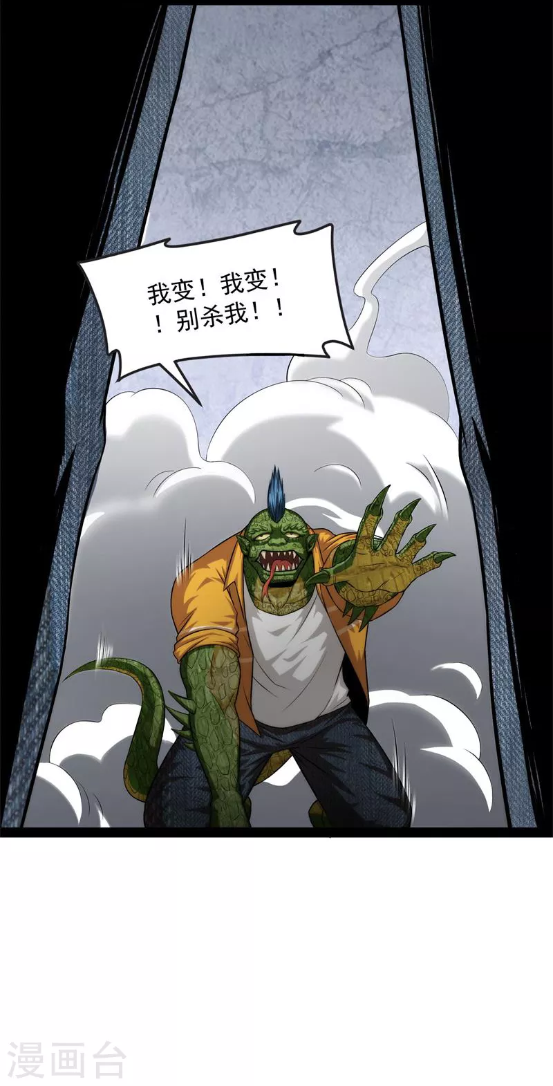 第121话废物利用 第37页