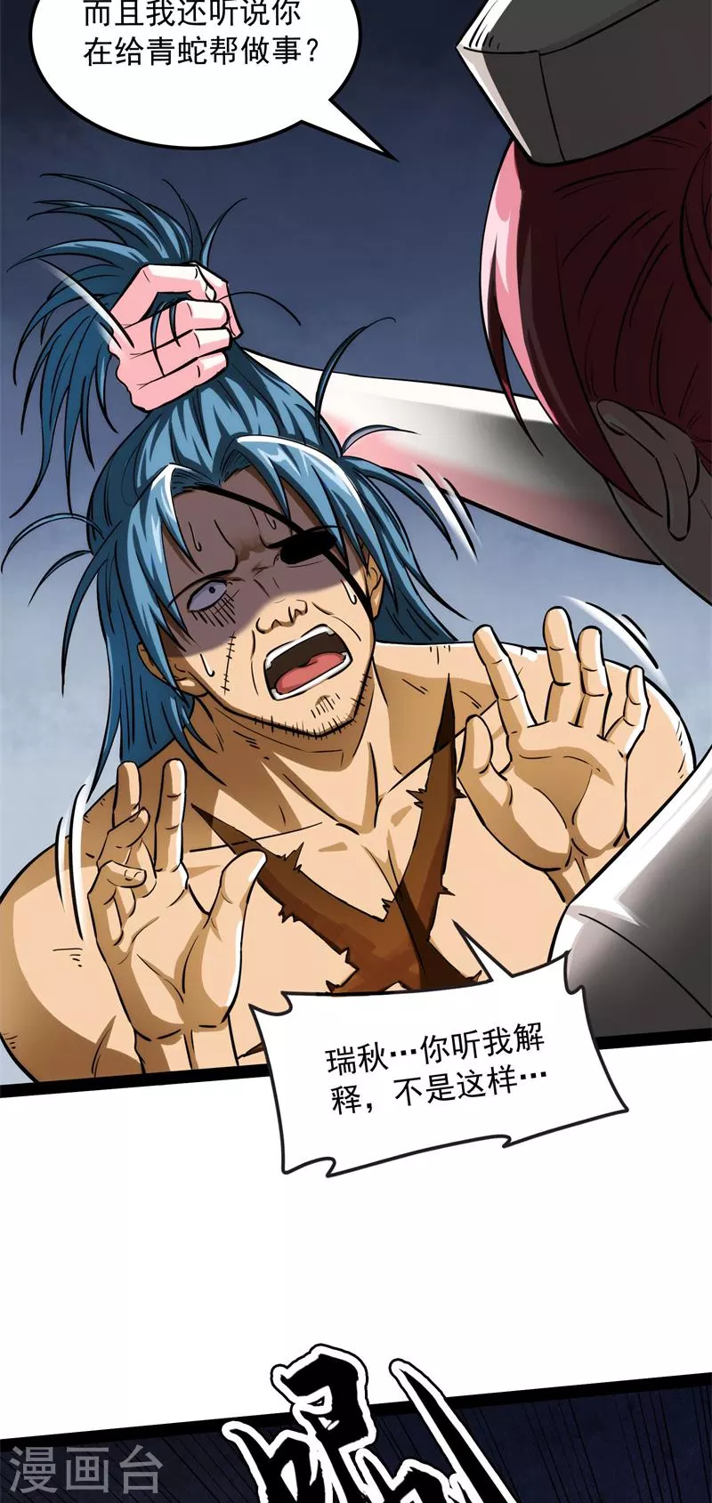 第121话废物利用 第41页