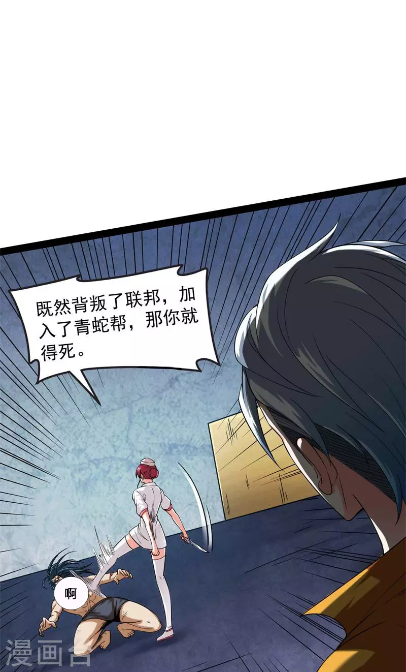 第121话废物利用 第43页