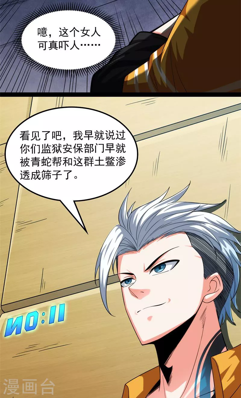 第121话废物利用 第44页