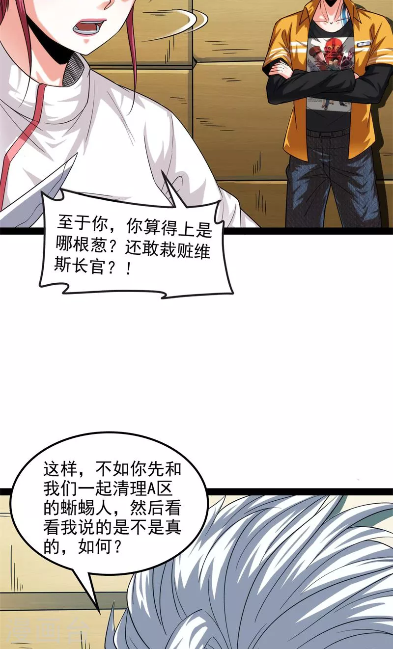 第121话废物利用 第46页
