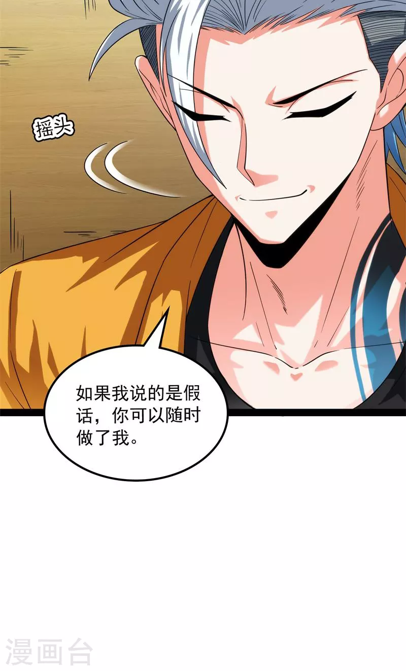 第121话废物利用 第47页