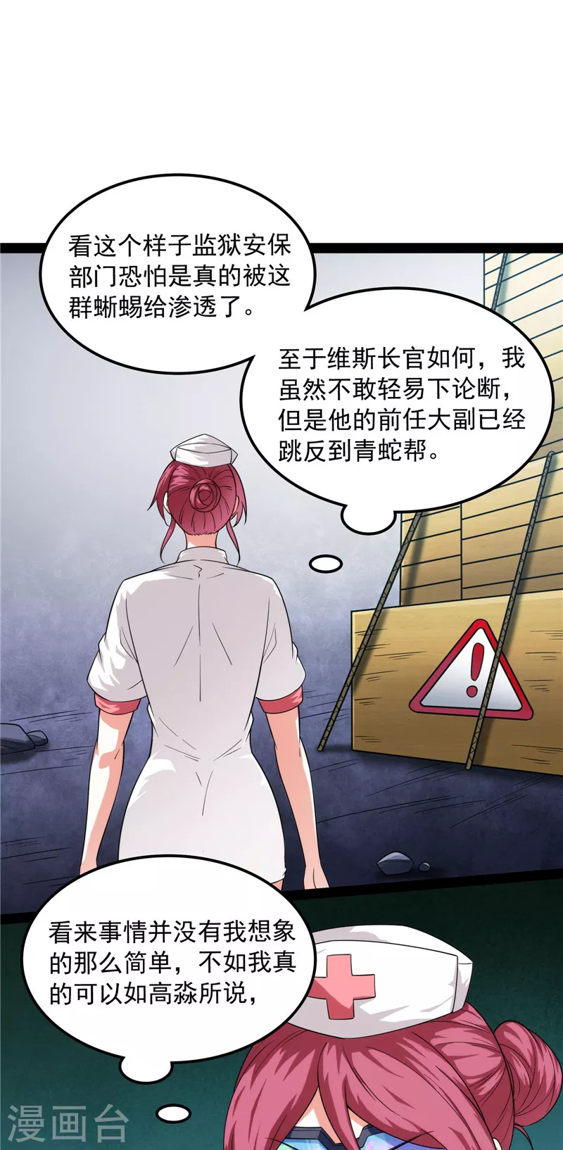 第121话废物利用 第48页