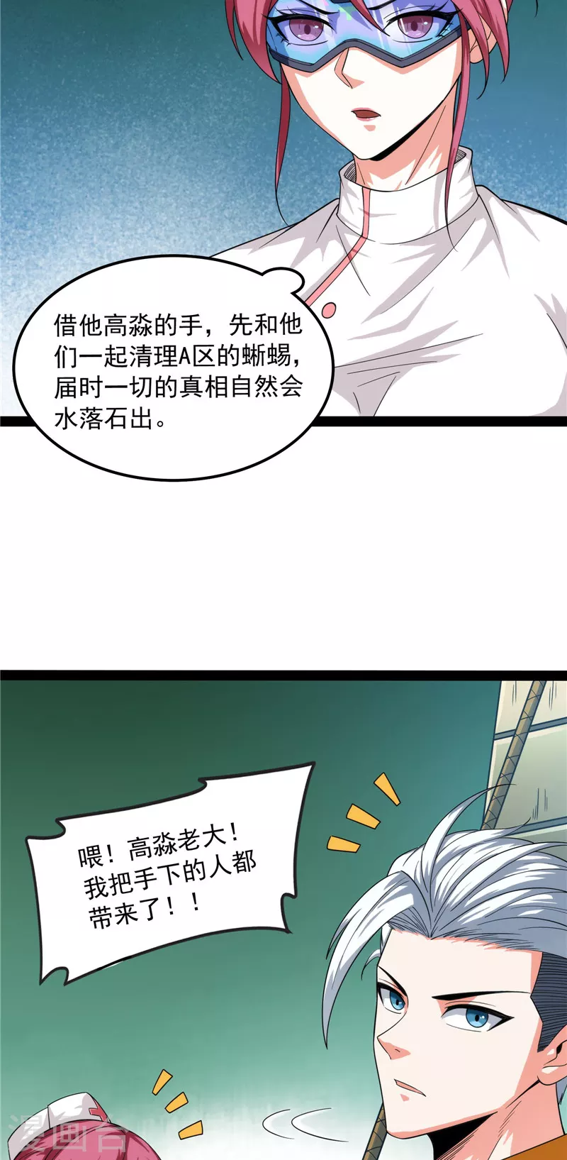 第121话废物利用 第49页