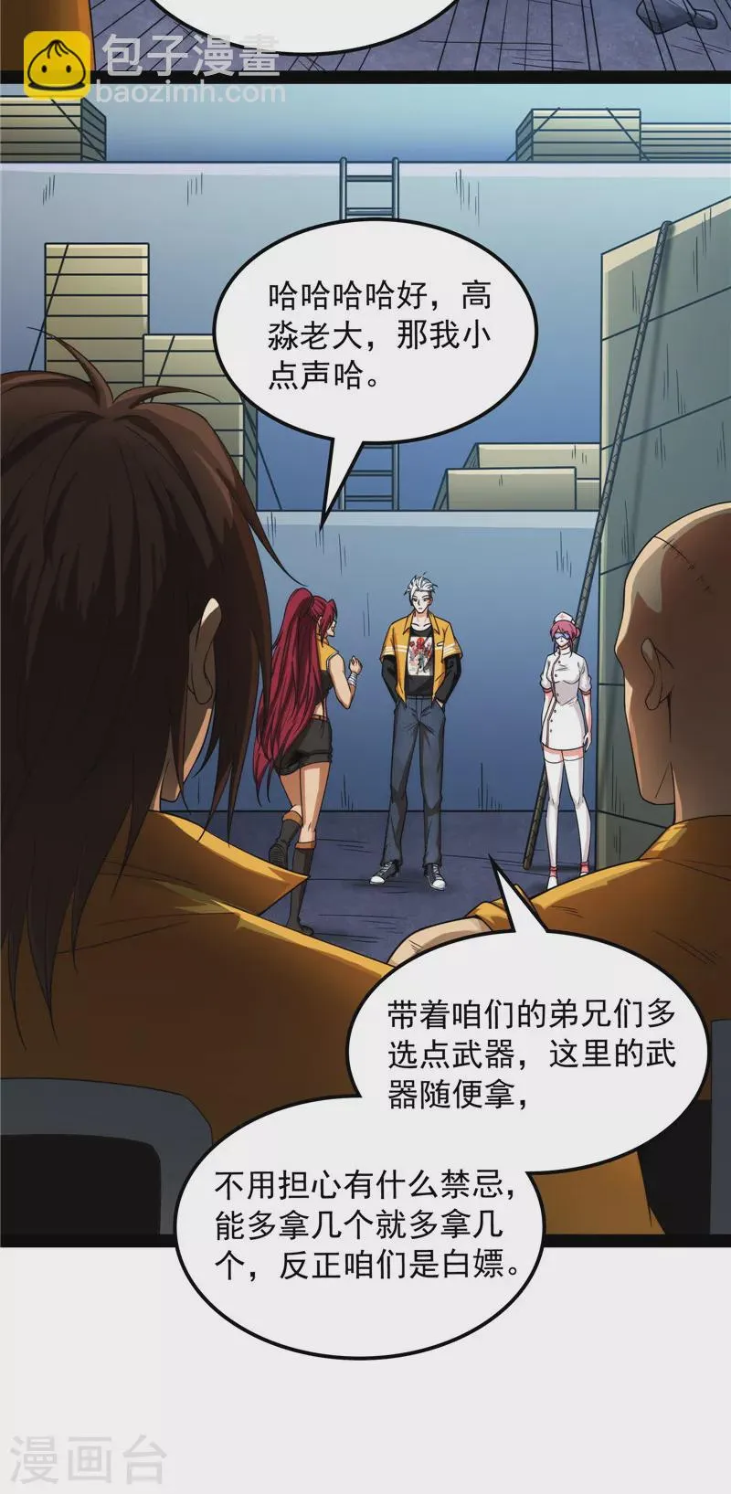 第121话废物利用 第51页