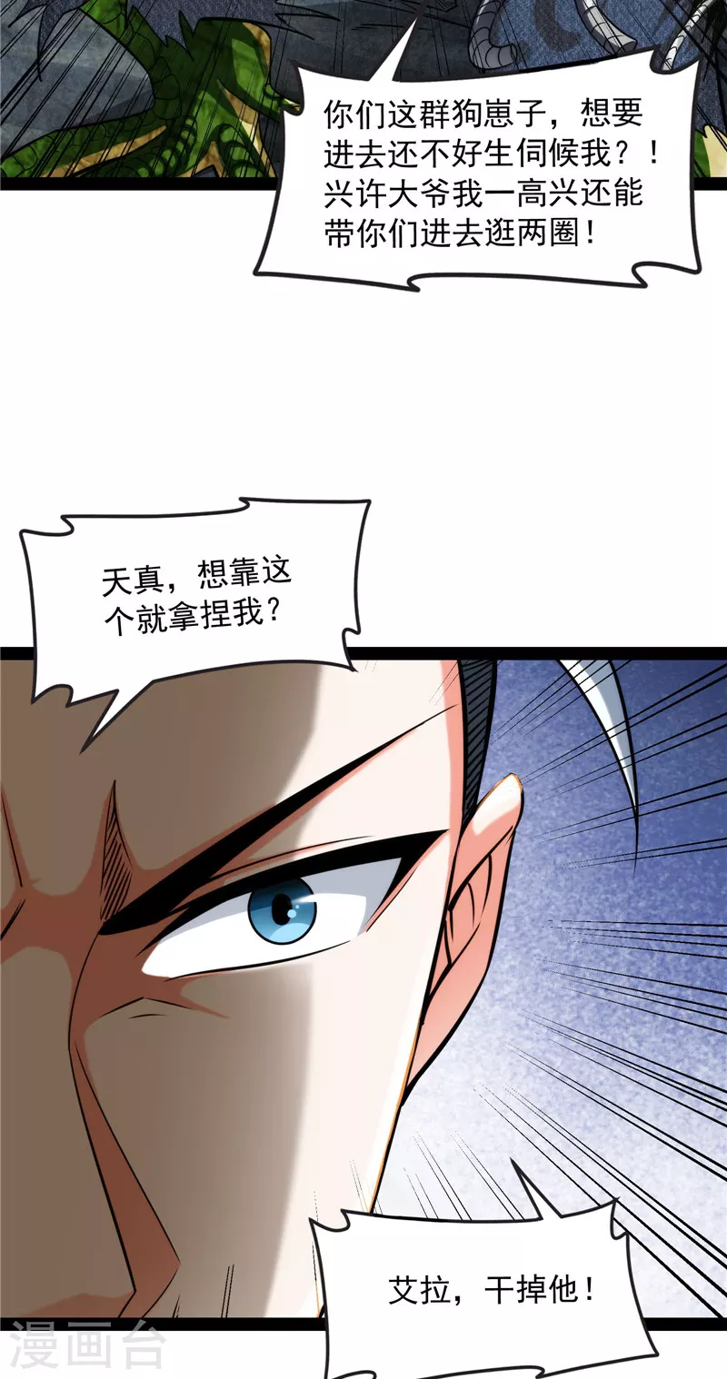 第120话暗度陈仓，直捣黄龙 第4页