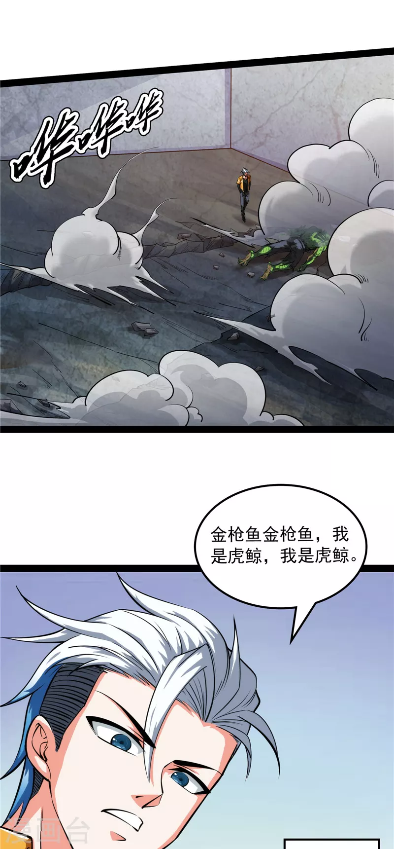 第120话暗度陈仓，直捣黄龙 第8页