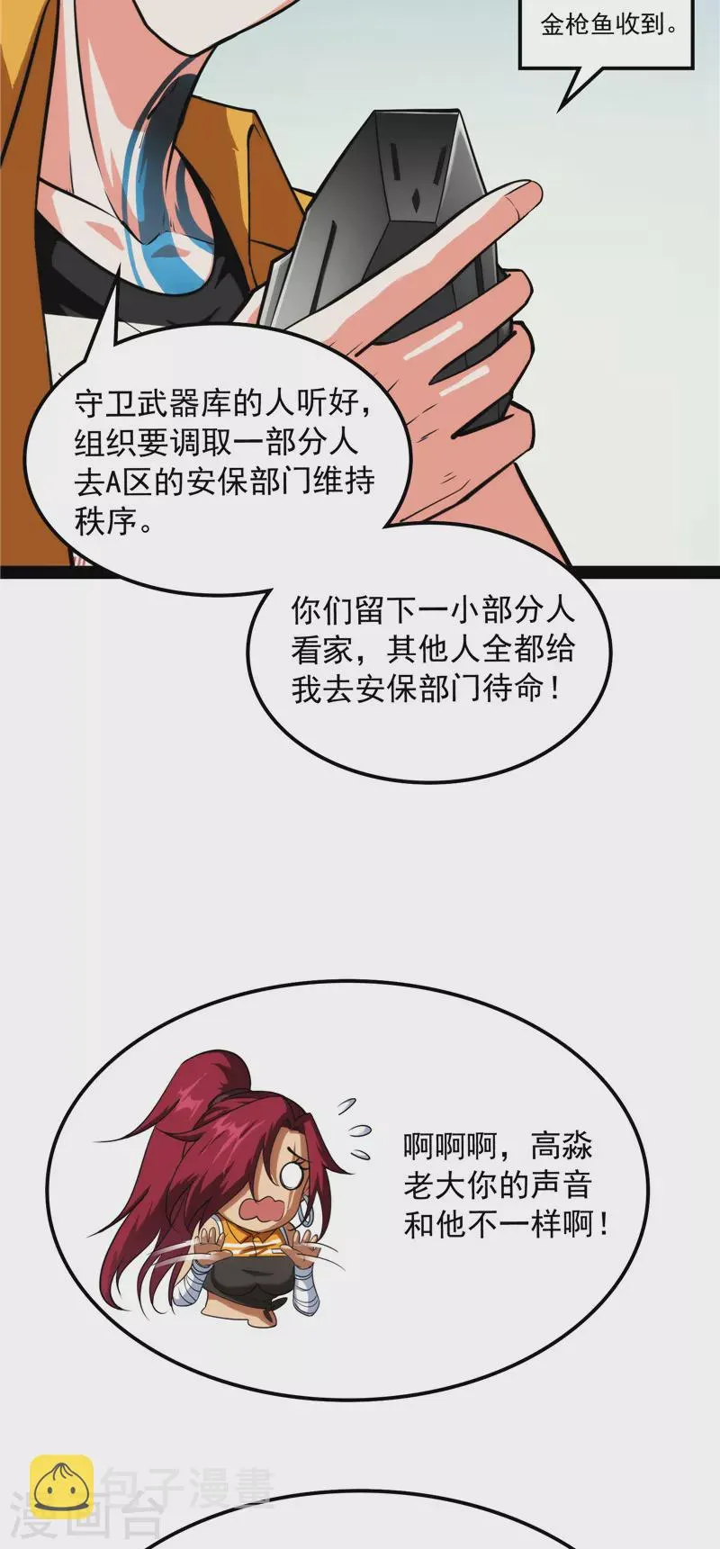 第120话暗度陈仓，直捣黄龙 第9页