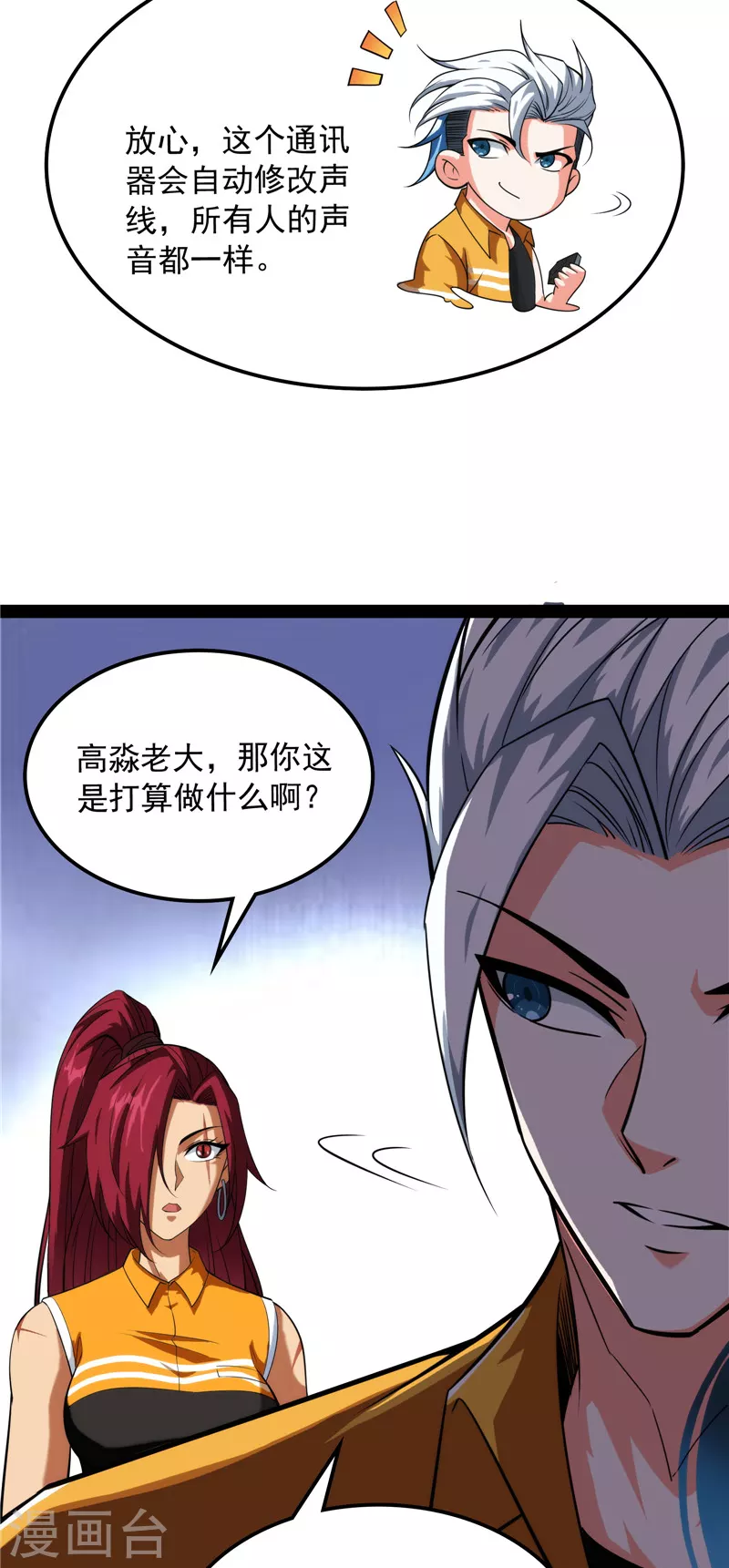 第120话暗度陈仓，直捣黄龙 第10页