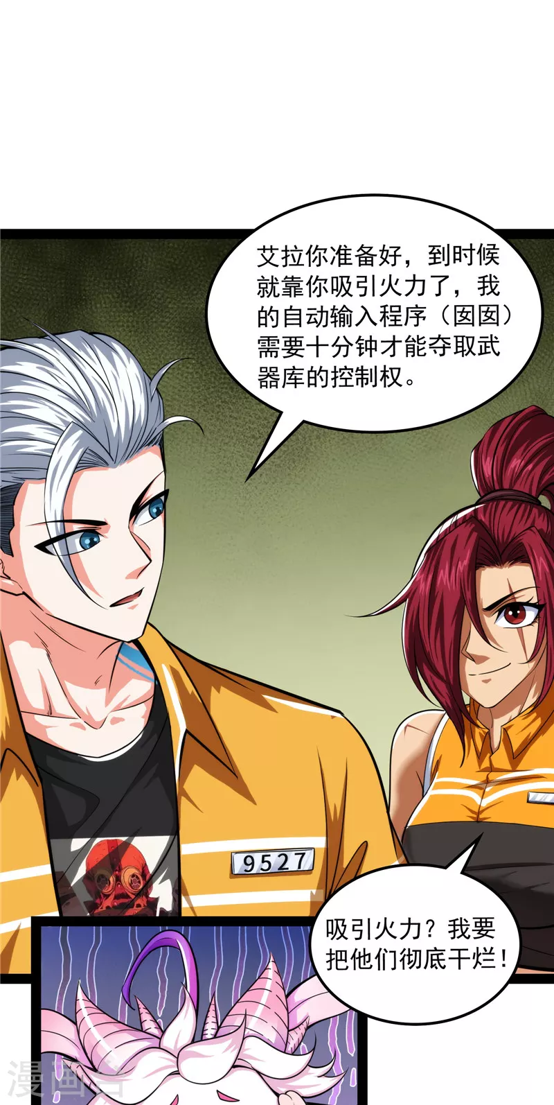 第120话暗度陈仓，直捣黄龙 第13页