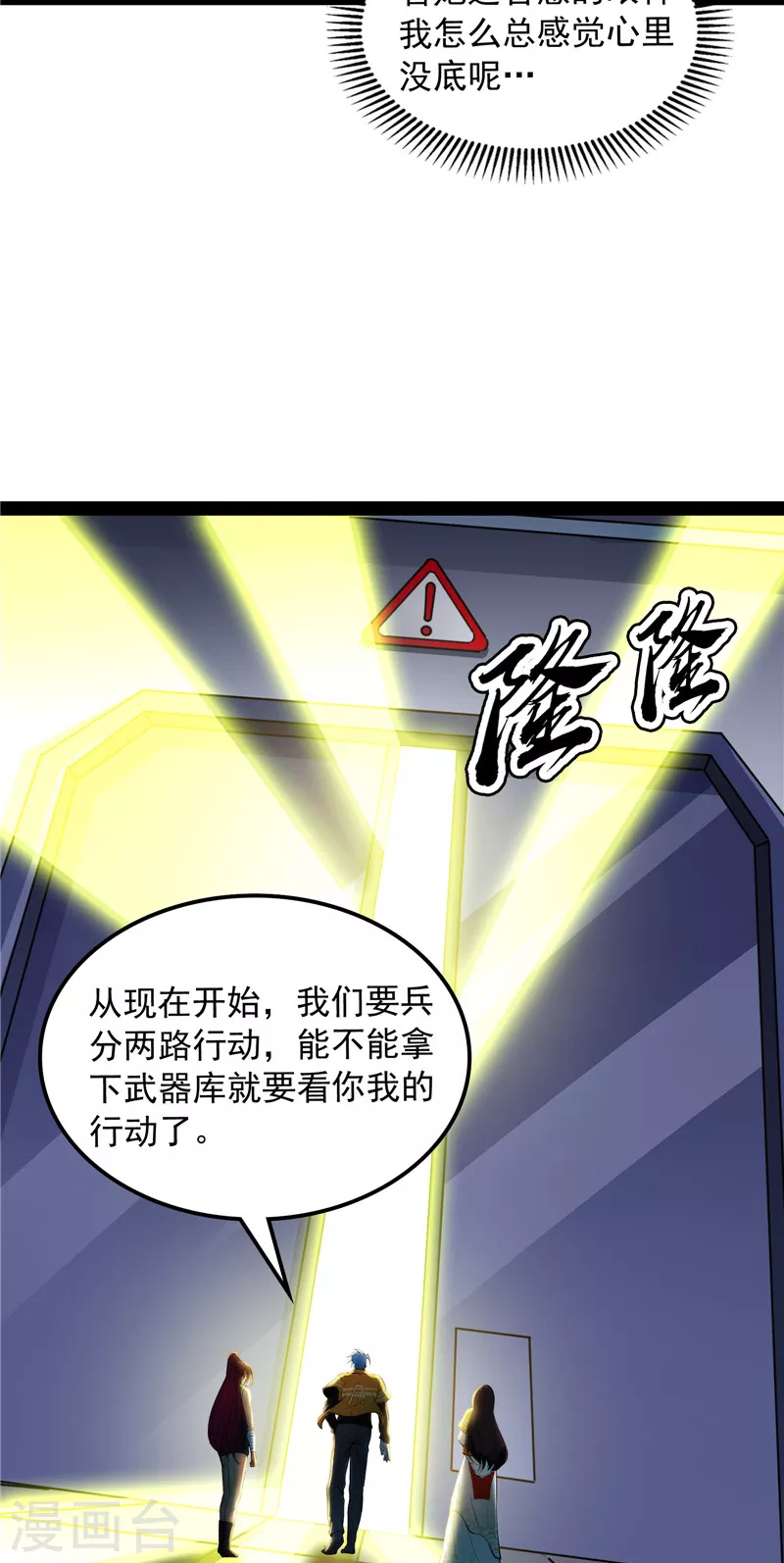 第120话暗度陈仓，直捣黄龙 第15页