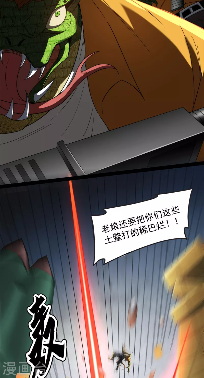 第120话暗度陈仓，直捣黄龙 第21页