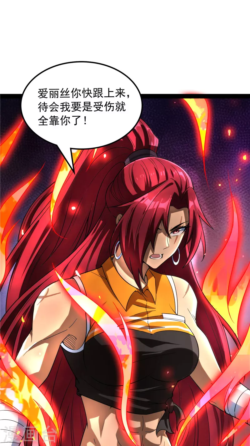 第120话暗度陈仓，直捣黄龙 第28页