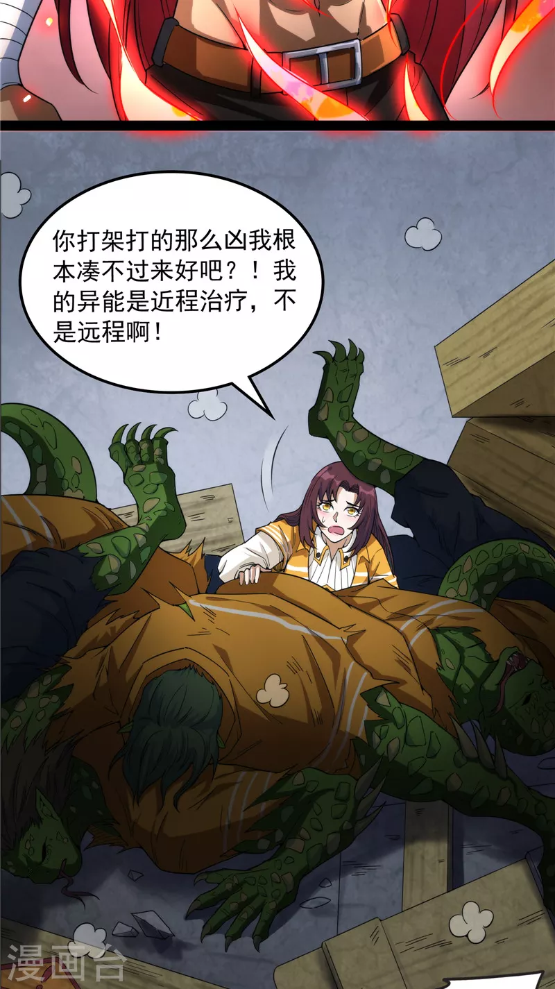 第120话暗度陈仓，直捣黄龙 第29页