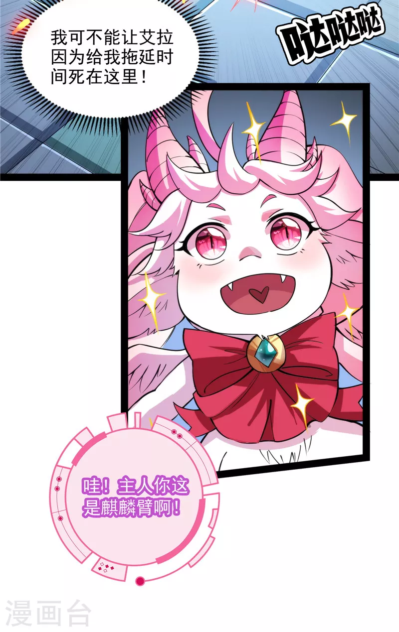 第120话暗度陈仓，直捣黄龙 第37页