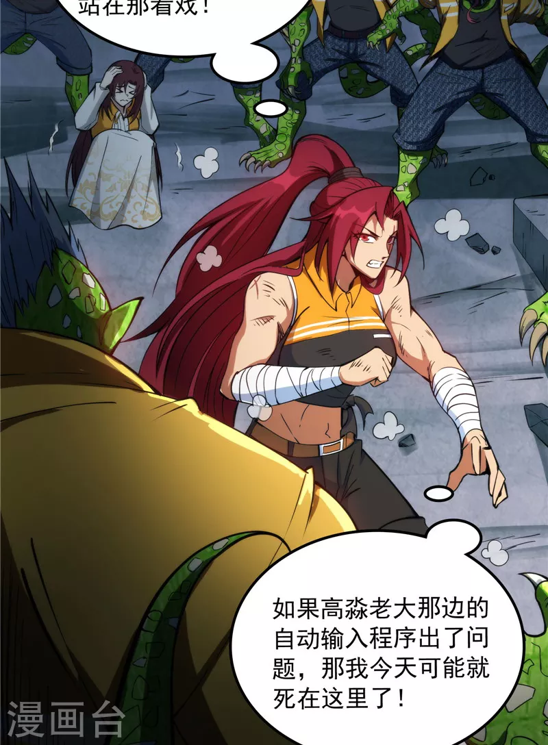 第120话暗度陈仓，直捣黄龙 第39页