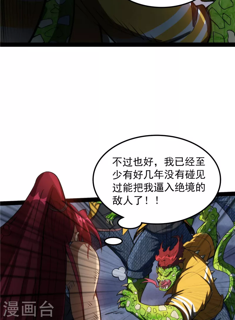 第120话暗度陈仓，直捣黄龙 第40页