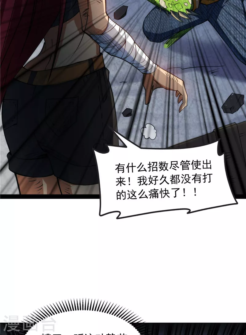 第120话暗度陈仓，直捣黄龙 第41页