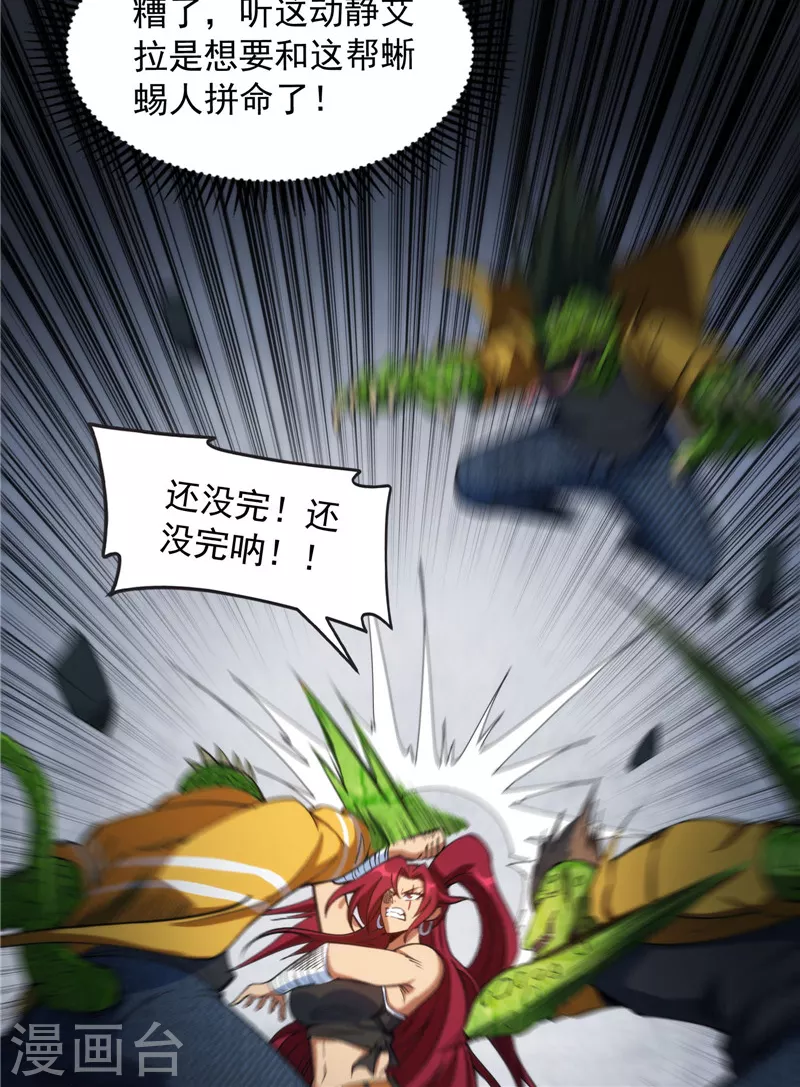 第120话暗度陈仓，直捣黄龙 第42页