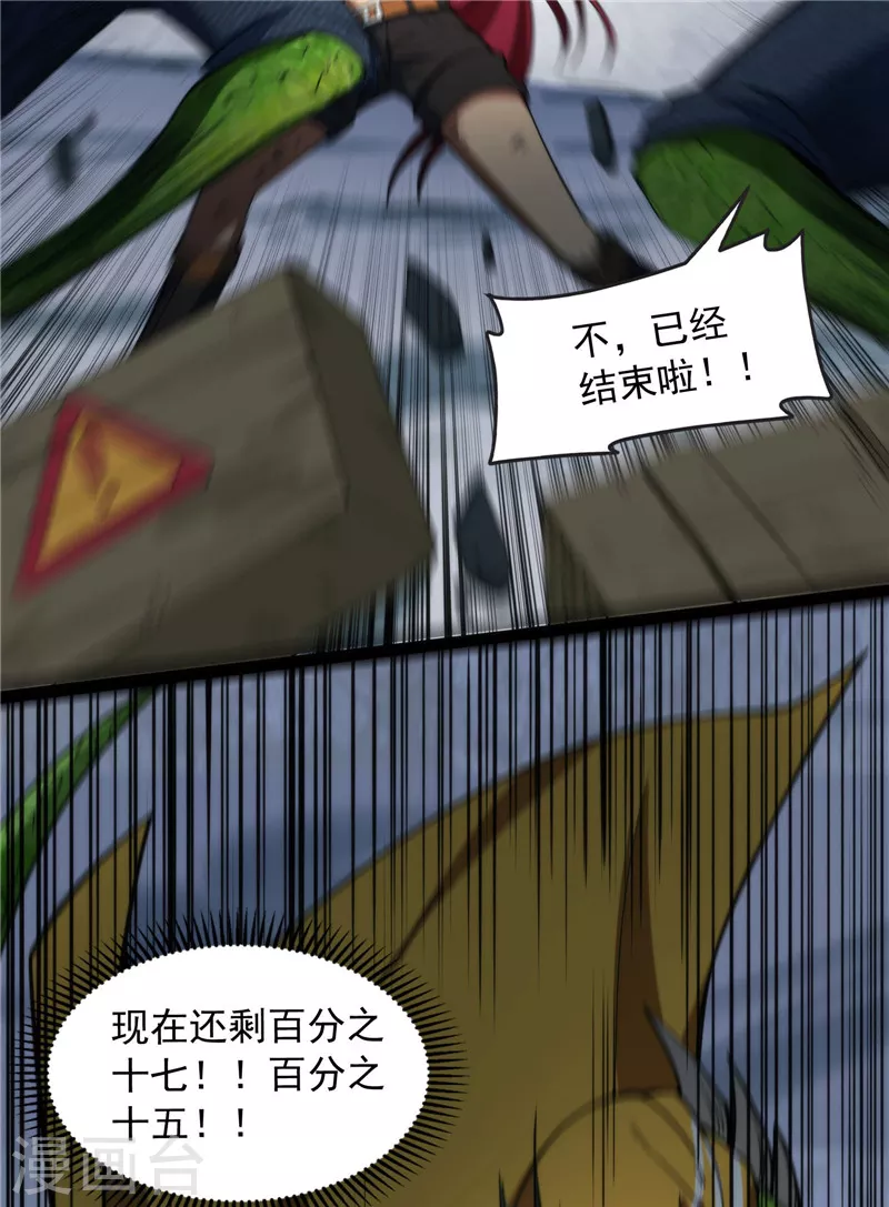 第120话暗度陈仓，直捣黄龙 第43页