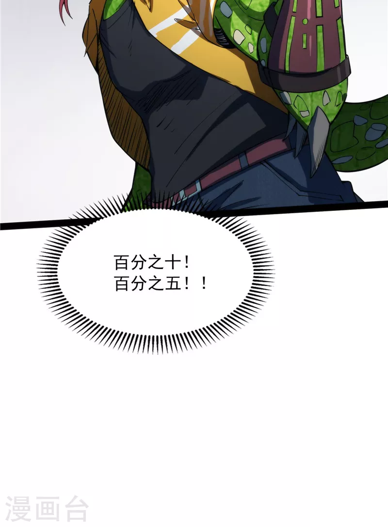 第120话暗度陈仓，直捣黄龙 第47页