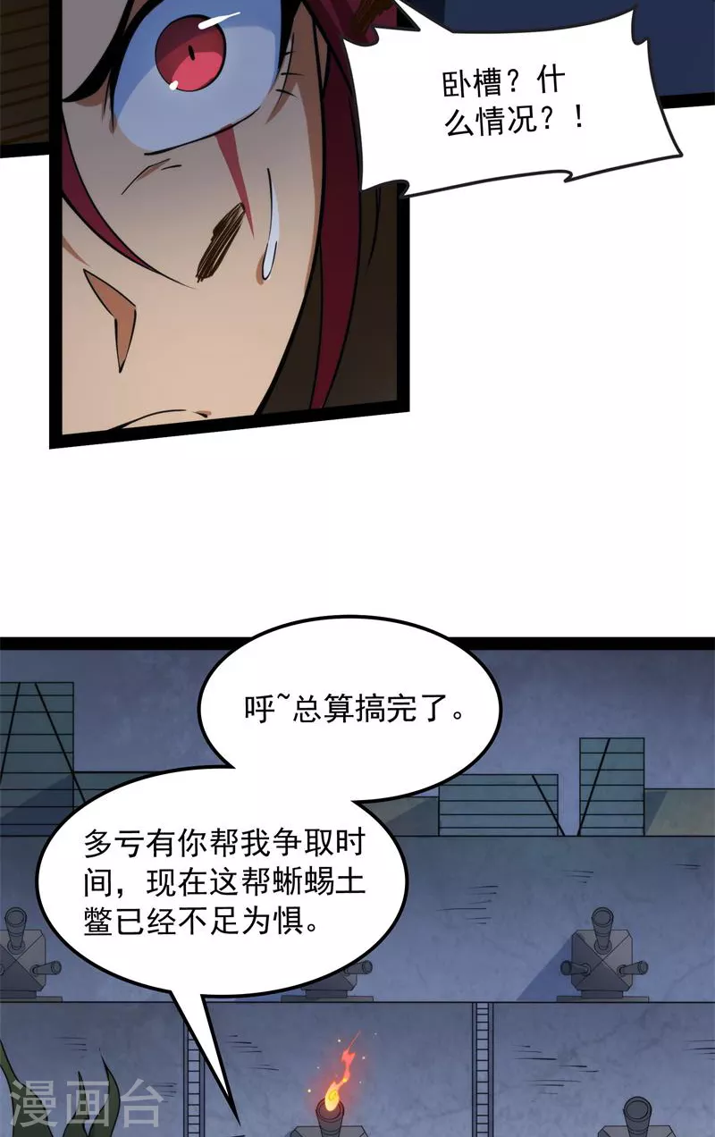 第120话暗度陈仓，直捣黄龙 第51页