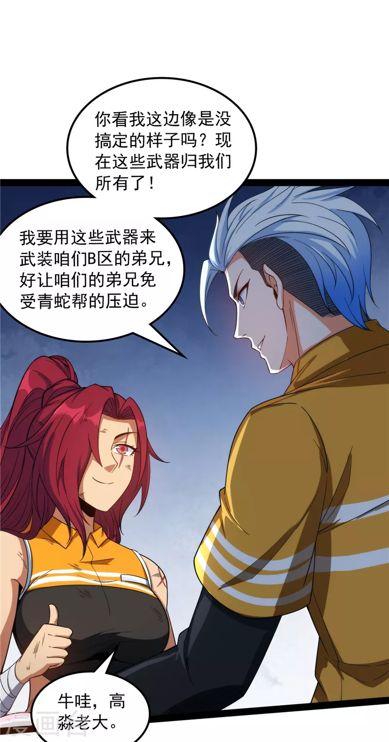 第120话暗度陈仓，直捣黄龙 第53页
