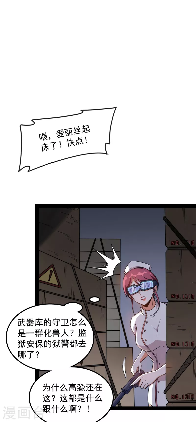 第120话暗度陈仓，直捣黄龙 第55页