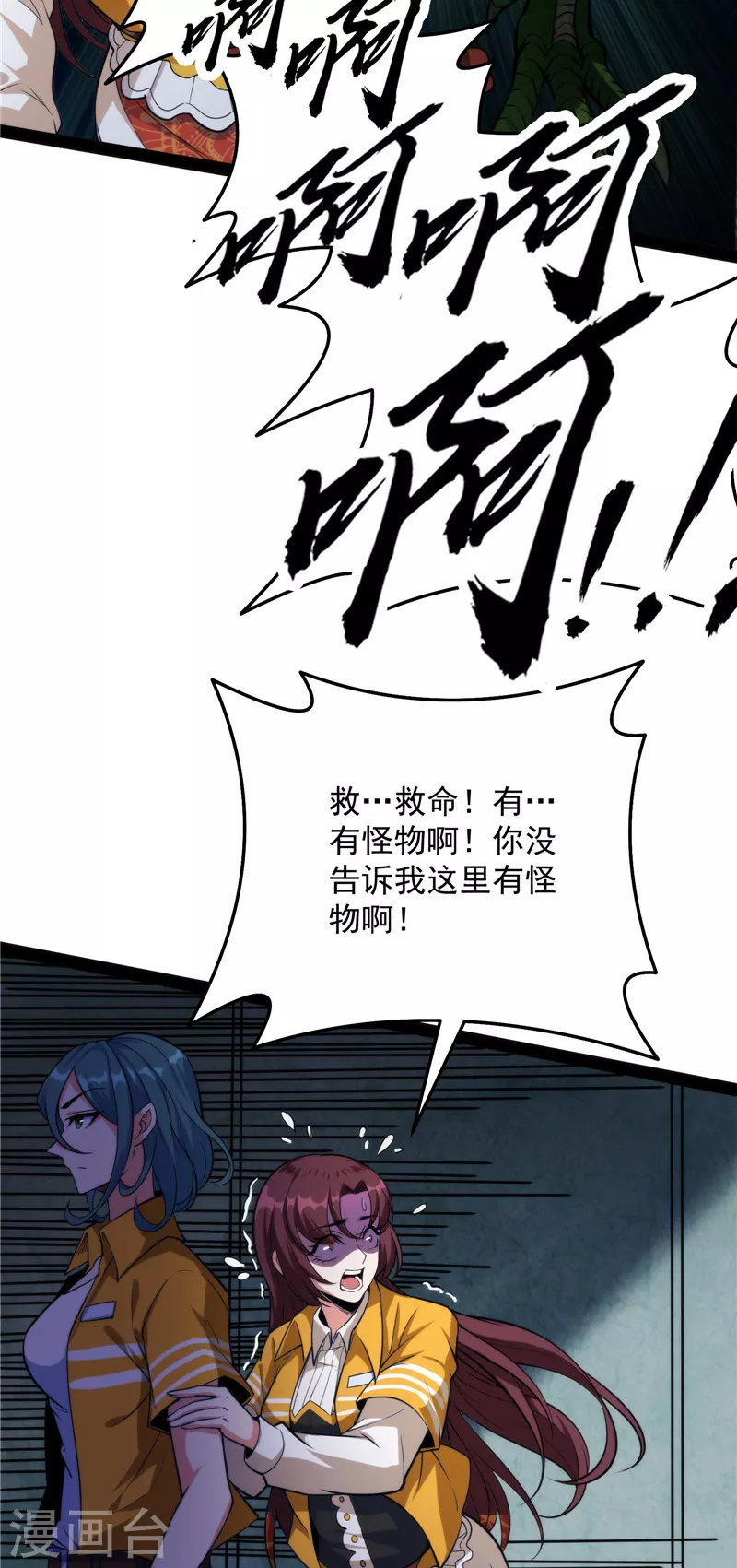 第119话真正的力量 第9页