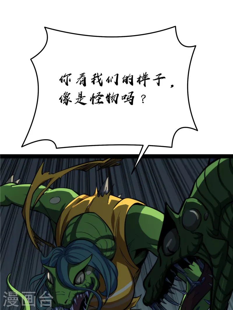第119话真正的力量 第13页