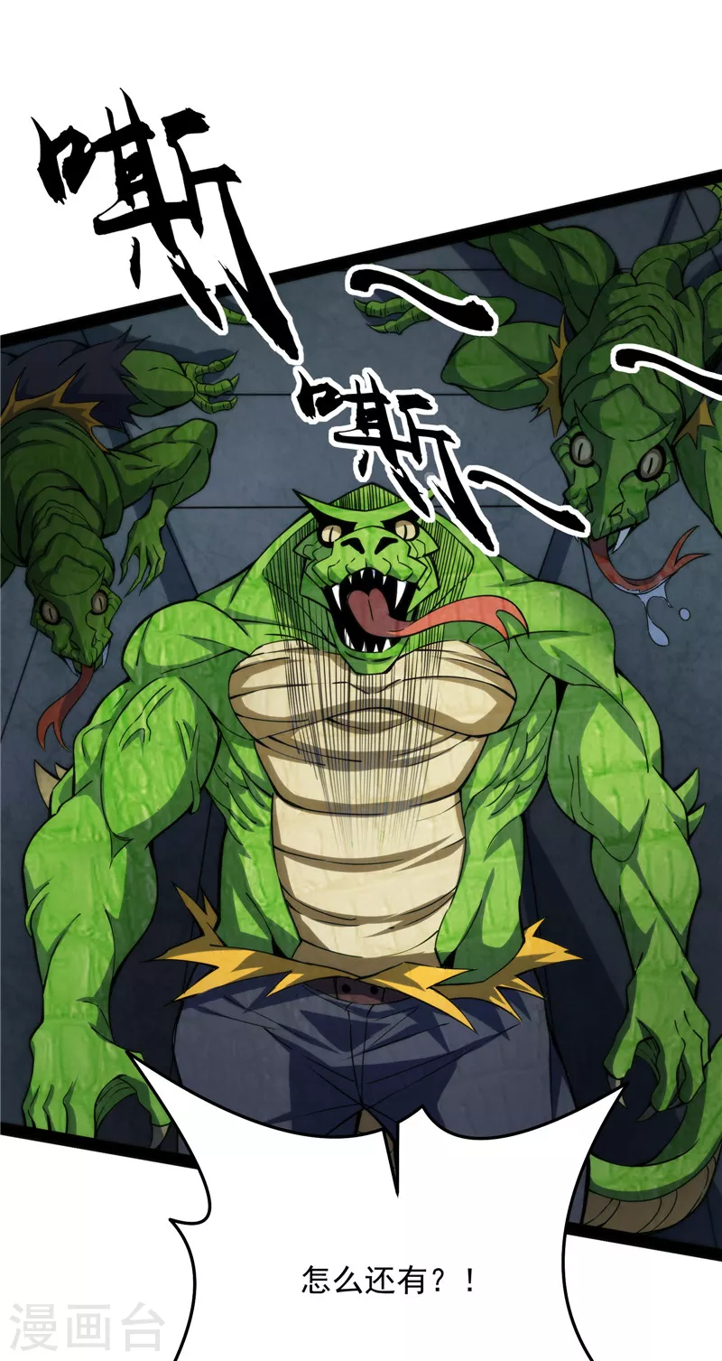 第119话真正的力量 第28页