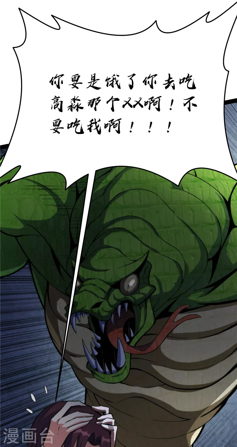 第119话真正的力量 第31页