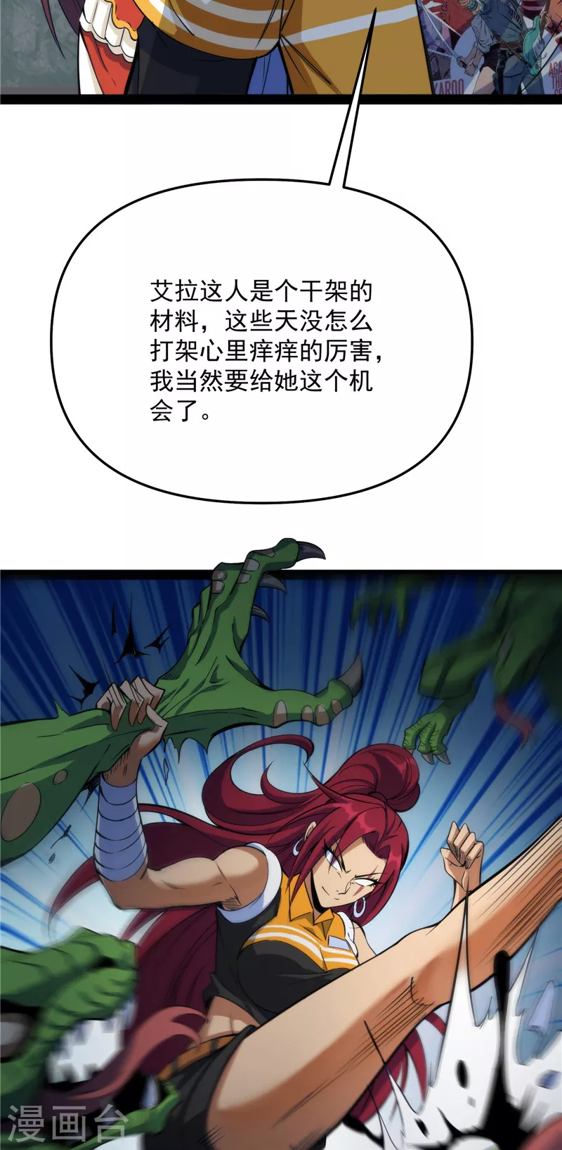 第119话真正的力量 第41页