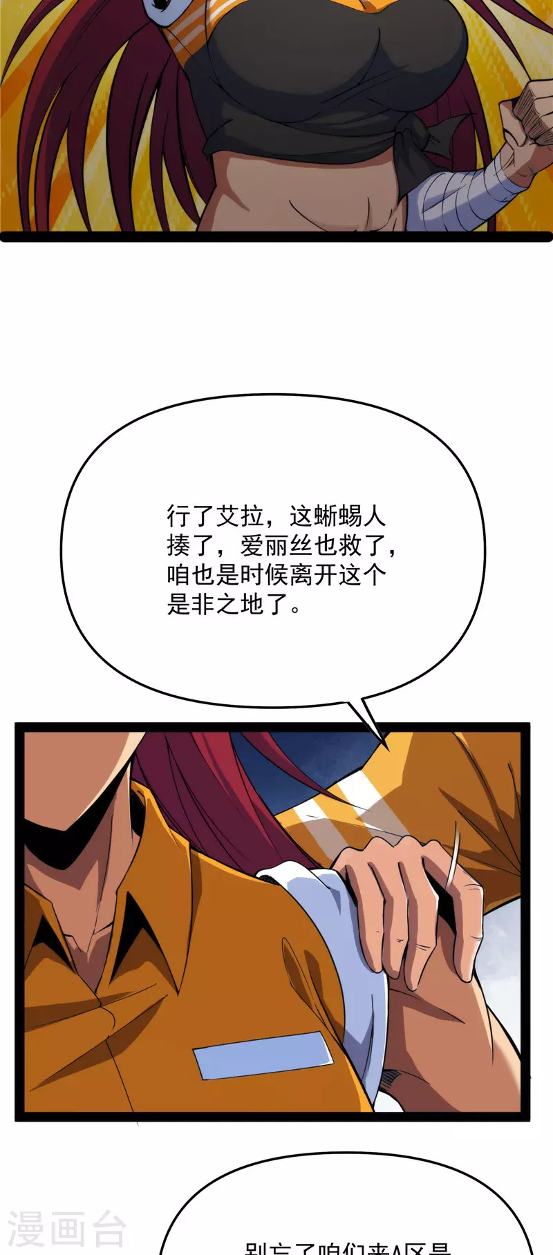 第119话真正的力量 第46页