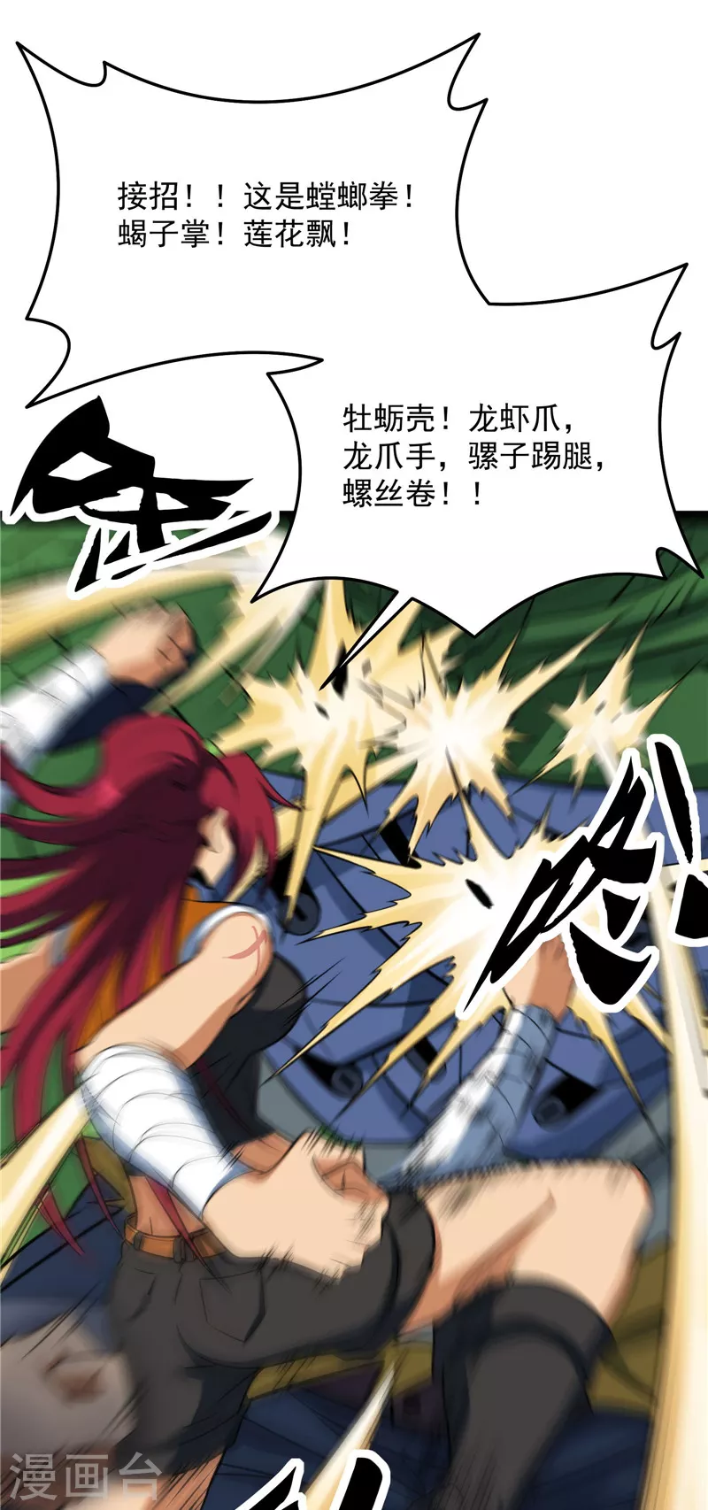 第119话真正的力量 第53页