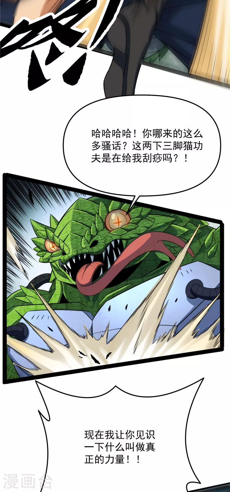 第119话真正的力量 第54页