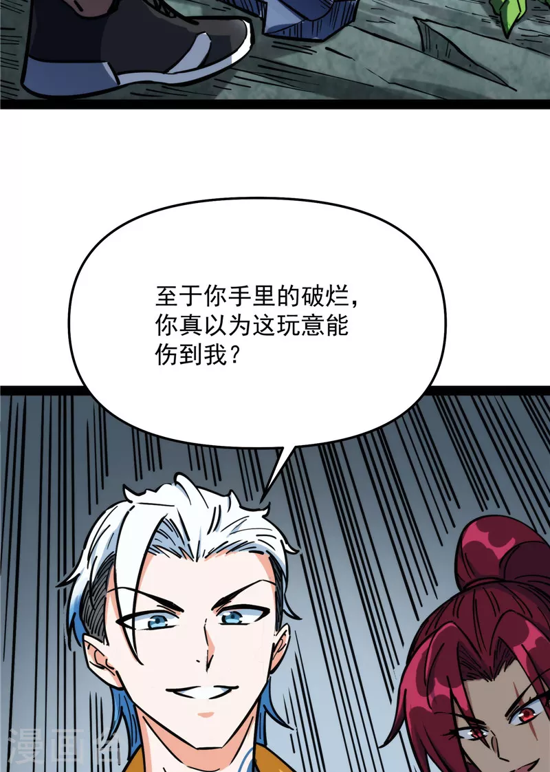 第119话真正的力量 第66页