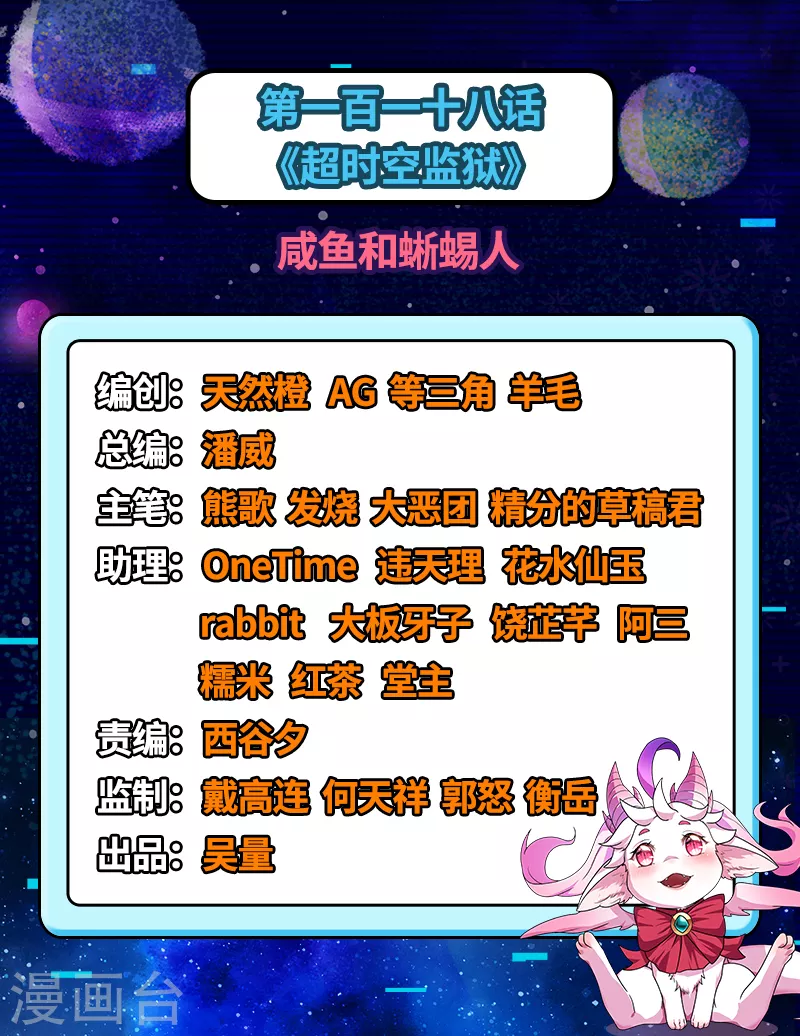 第118话咸鱼和蜥蜴人 第2页