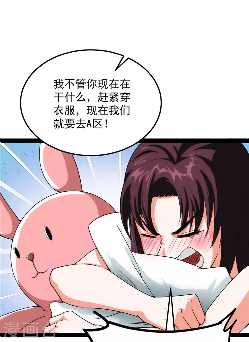 第118话咸鱼和蜥蜴人 第3页