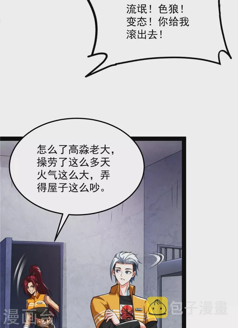第118话咸鱼和蜥蜴人 第4页